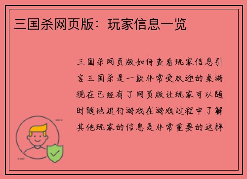 三国杀网页版：玩家信息一览
