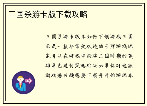 三国杀游卡版下载攻略