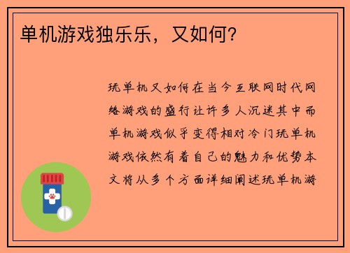 单机游戏独乐乐，又如何？