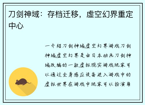 刀剑神域：存档迁移，虚空幻界重定中心
