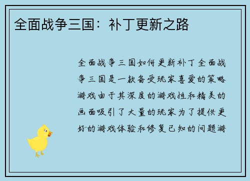 全面战争三国：补丁更新之路