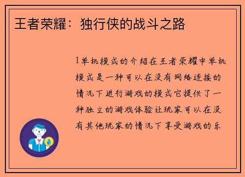 王者荣耀：独行侠的战斗之路