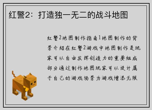 红警2：打造独一无二的战斗地图
