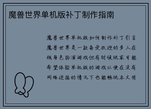 魔兽世界单机版补丁制作指南