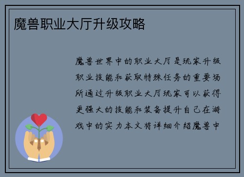 魔兽职业大厅升级攻略