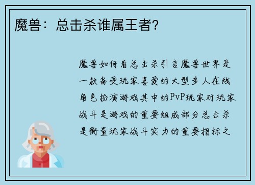 魔兽：总击杀谁属王者？