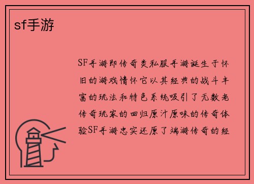 sf手游