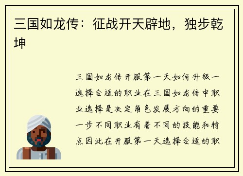 三国如龙传：征战开天辟地，独步乾坤