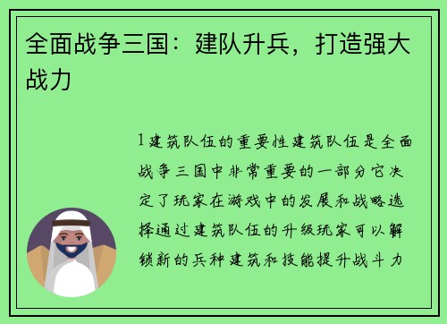 全面战争三国：建队升兵，打造强大战力