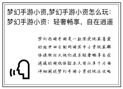 梦幻手游小资,梦幻手游小资怎么玩：梦幻手游小资：轻奢畅享，自在逍遥