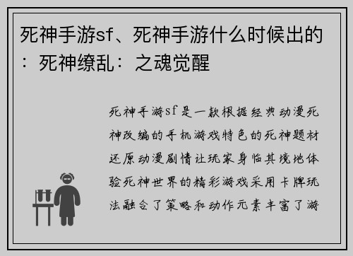 死神手游sf、死神手游什么时候出的：死神缭乱：之魂觉醒