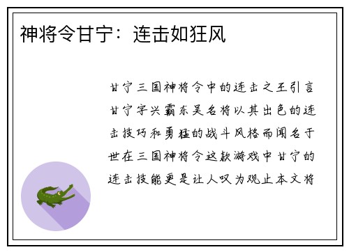 神将令甘宁：连击如狂风