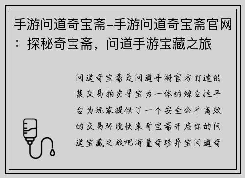 手游问道奇宝斋-手游问道奇宝斋官网：探秘奇宝斋，问道手游宝藏之旅