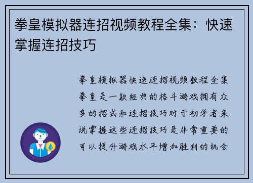 拳皇模拟器连招视频教程全集：快速掌握连招技巧