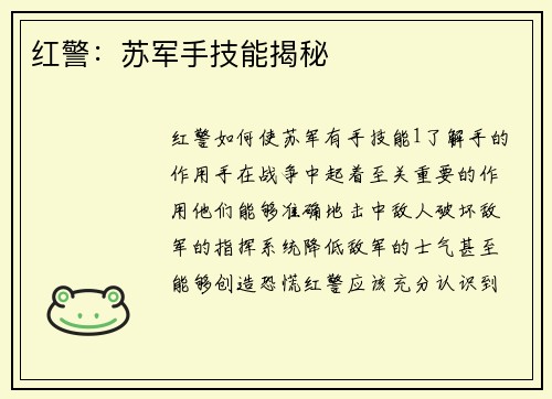 红警：苏军手技能揭秘