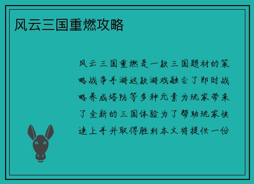 风云三国重燃攻略