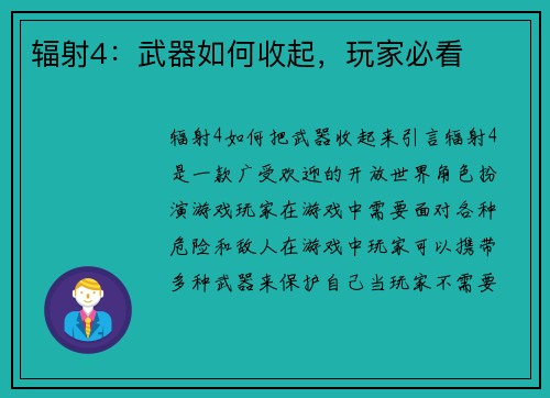 辐射4：武器如何收起，玩家必看