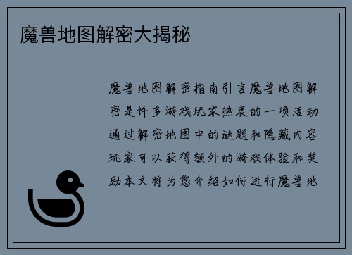 魔兽地图解密大揭秘