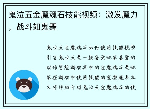 鬼泣五金魔魂石技能视频：激发魔力，战斗如鬼舞