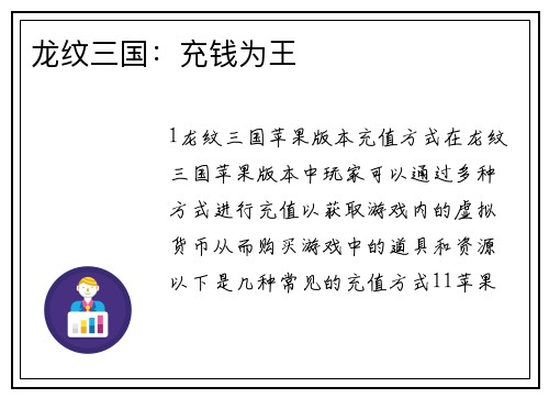 龙纹三国：充钱为王