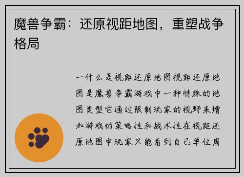 魔兽争霸：还原视距地图，重塑战争格局