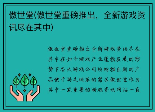 傲世堂(傲世堂重磅推出，全新游戏资讯尽在其中)
