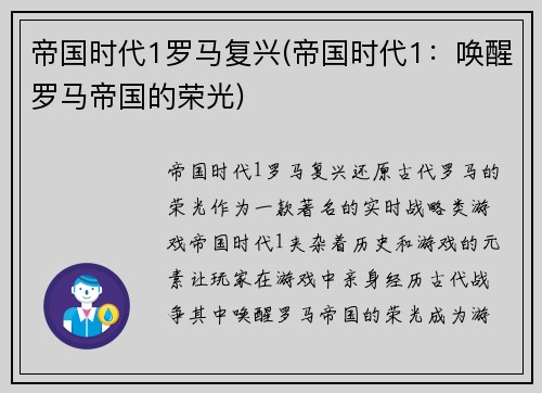 帝国时代1罗马复兴(帝国时代1：唤醒罗马帝国的荣光)