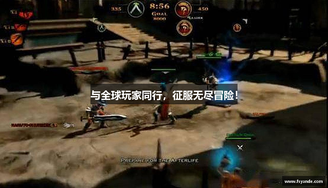 与全球玩家同行，征服无尽冒险！